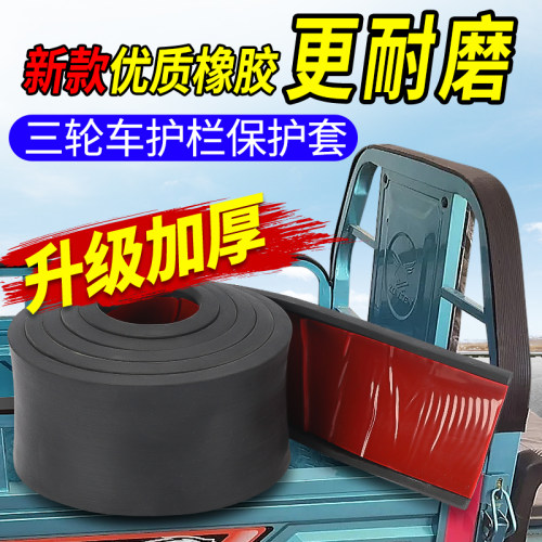 电动车车厢保护套防护条