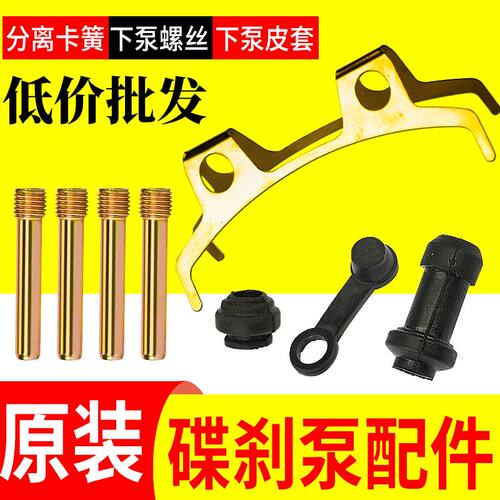 电动车碟刹下泵卡簧分离器