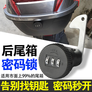 电动车后备箱锁尾箱锁电瓶车密码 锁后备箱锁通用卡扣通用型配件