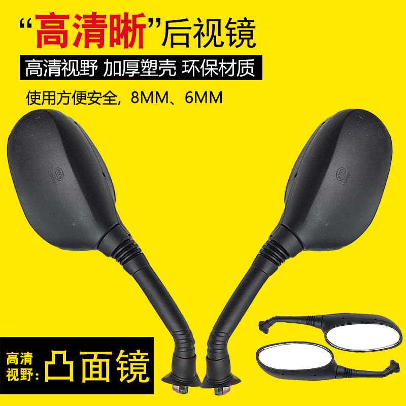 电动车反光镜后视镜8mm6mm凹凸面