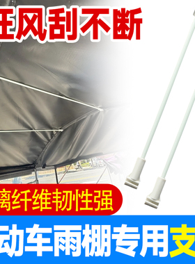 车棚电动车顶棚支撑杆子白色纤维杆2根支撑通用雨棚配件大全