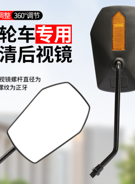 太子款电动三轮车后视镜高清反光镜三轮摩托车10mm反光镜通用