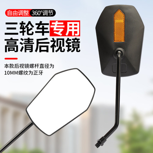 太子款电动三轮车后视镜反光镜