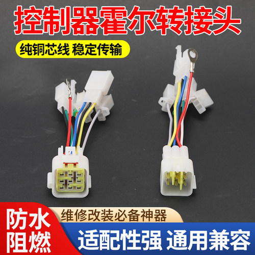 电动车控制器九孔霍尔转接头防水插头电动三轮车控制器线束转换头