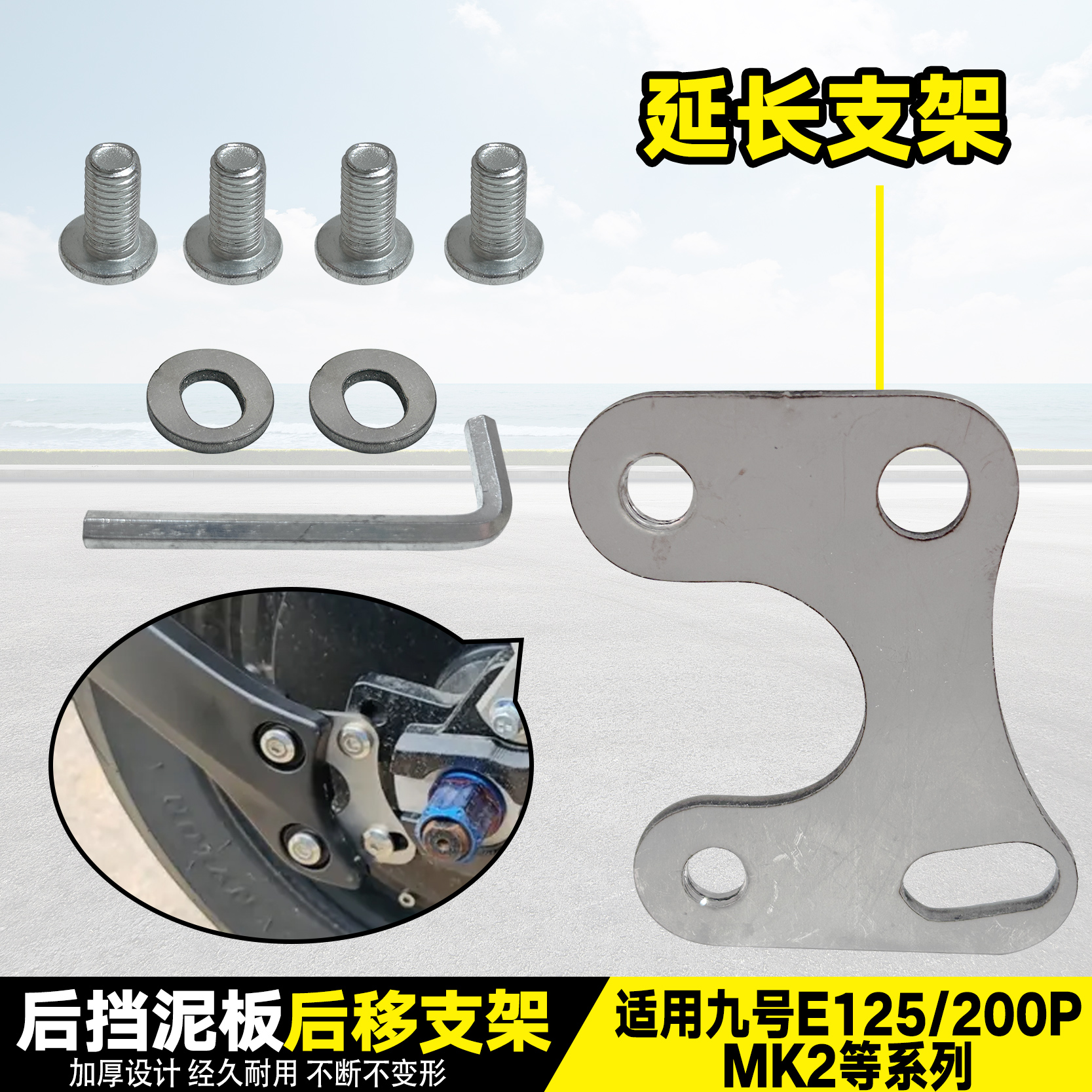 挡泥板延长后移支架适用于九号e125/200p/mk2后移延长挡泥板支架