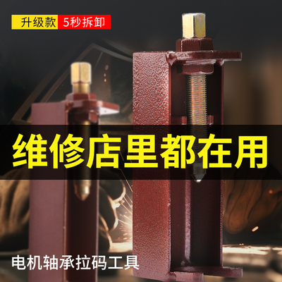 电动车电机轴承拆卸工具