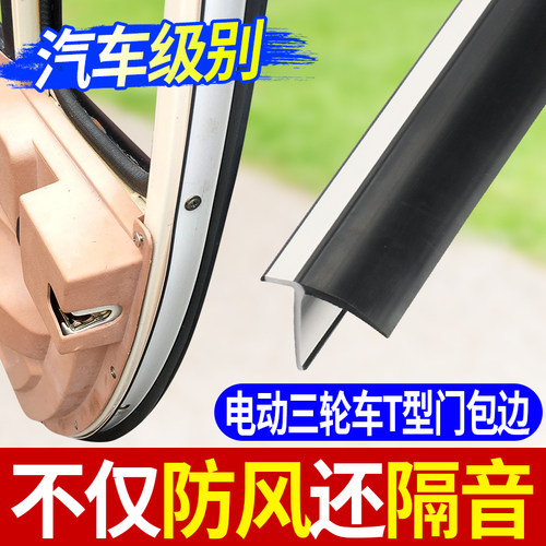 电动三轮车密封条橡胶条