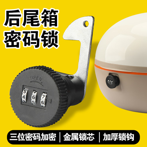 尾箱数字密码尾箱锁防盗电动车尾箱密码锁摩托车后备箱锁通用加厚