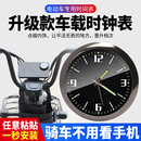 电动车摩托车改装 时间表仪表时钟车把外卖看时间防水车载夜光表