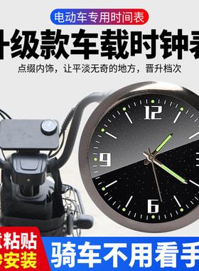 电动车时钟表防水夜光