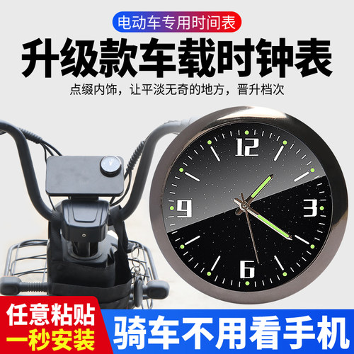 电动车时钟表防水夜光