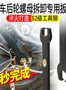 电动车后轮螺母拆卸工具扳手