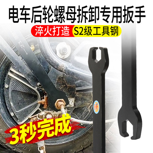 电动车后轮螺母拆卸工具扳手