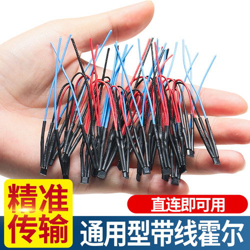 电动车电机带线霍尔高温通用霍尔传感器两轮三轮车通用霍尔线路板