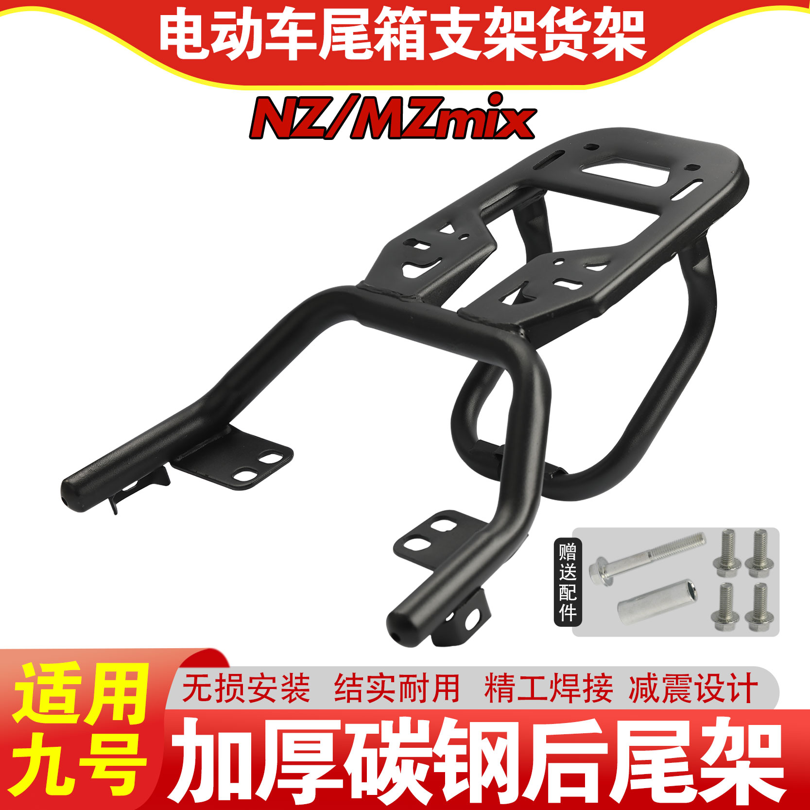 适用电动车九号Nzmix后尾架加装FZ/MZ短尾架货架改装配件后坐支架