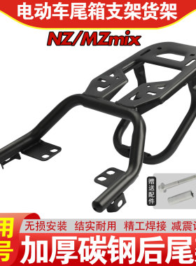 适用电动车九号Nzmix后尾架加装FZ/MZ短尾架货架改装配件后坐支架