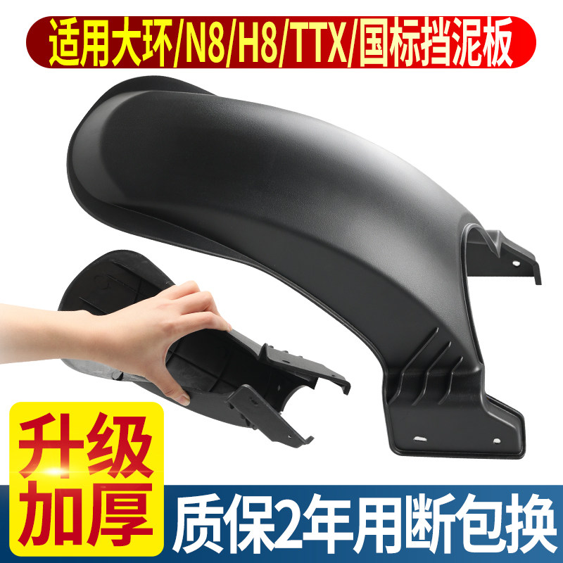 电动车TTX后挡泥板适用大环N8H8后轮泥瓦加厚塑料挡水板通用配件