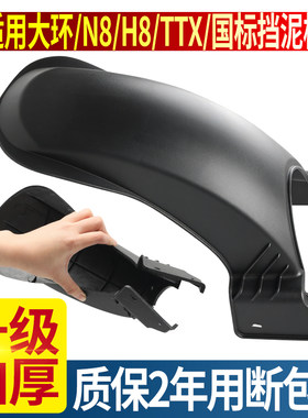电动车TTX后挡泥板适用大环N8H8后轮泥瓦加厚塑料挡水板通用配件
