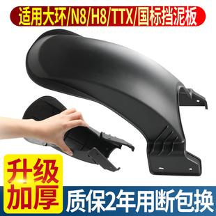 电动车TTX后挡泥板适用大环N8H8后轮泥瓦加厚塑料挡水板通用配件