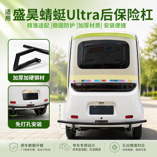 适用盛昊蜻蜓ultra后护杠免打孔无损安装高低款加厚防撞保险杠