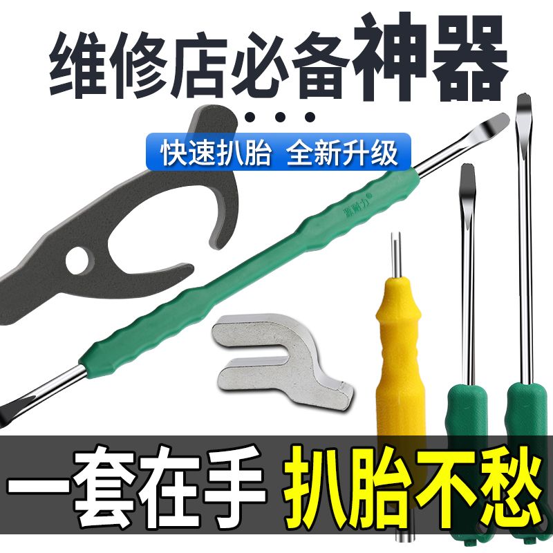 电动车扒胎神器拆胎工具摩托车下胎扒胎工具真空胎扒钩补胎套装