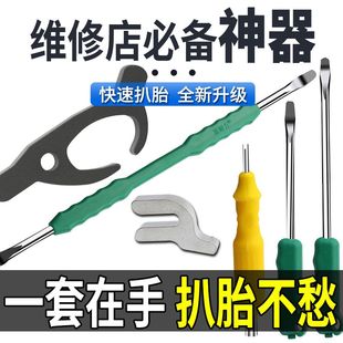 电动车扒胎拆胎工具摩托车下胎扒胎工具真空胎扒钩补胎套装