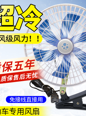 电动三轮车风扇12v48v60v通用摇头风扇摆摊小吃车车载风扇可调速