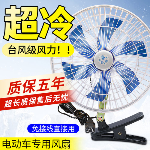电动三轮车摇头风扇可调速
