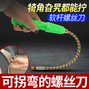 加长软杆螺丝刀弯曲头万向狭小空间十字起子螺丝刀摩托车维修工具