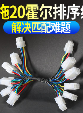 电动车电机霍尔排序线一拖五一拖二十即插即用霍尔相序检测线配线