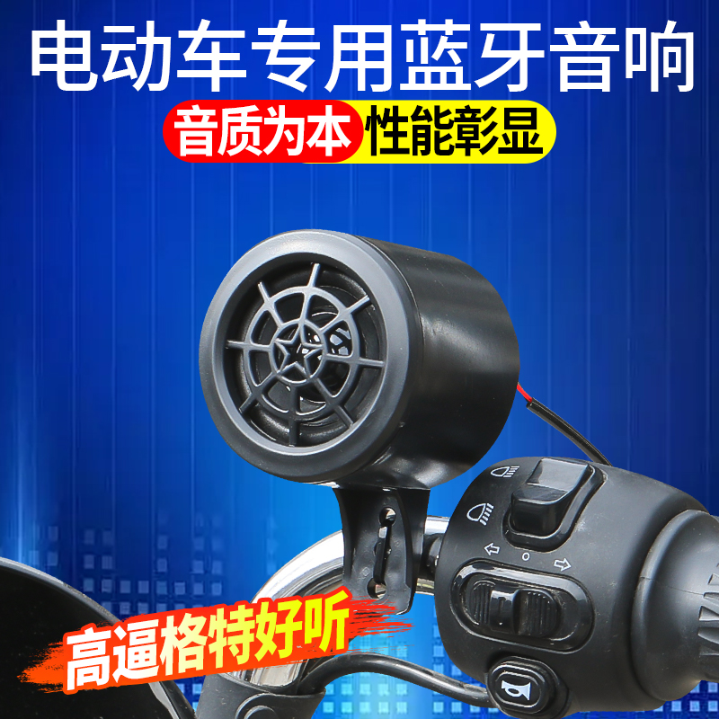电动车蓝牙音箱改装听歌
