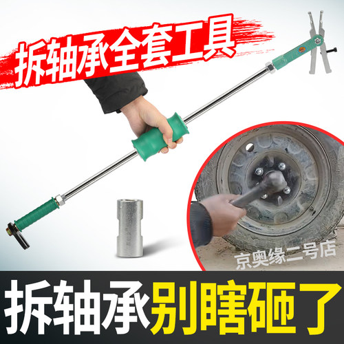 三轮车轴承拆卸拉马工具