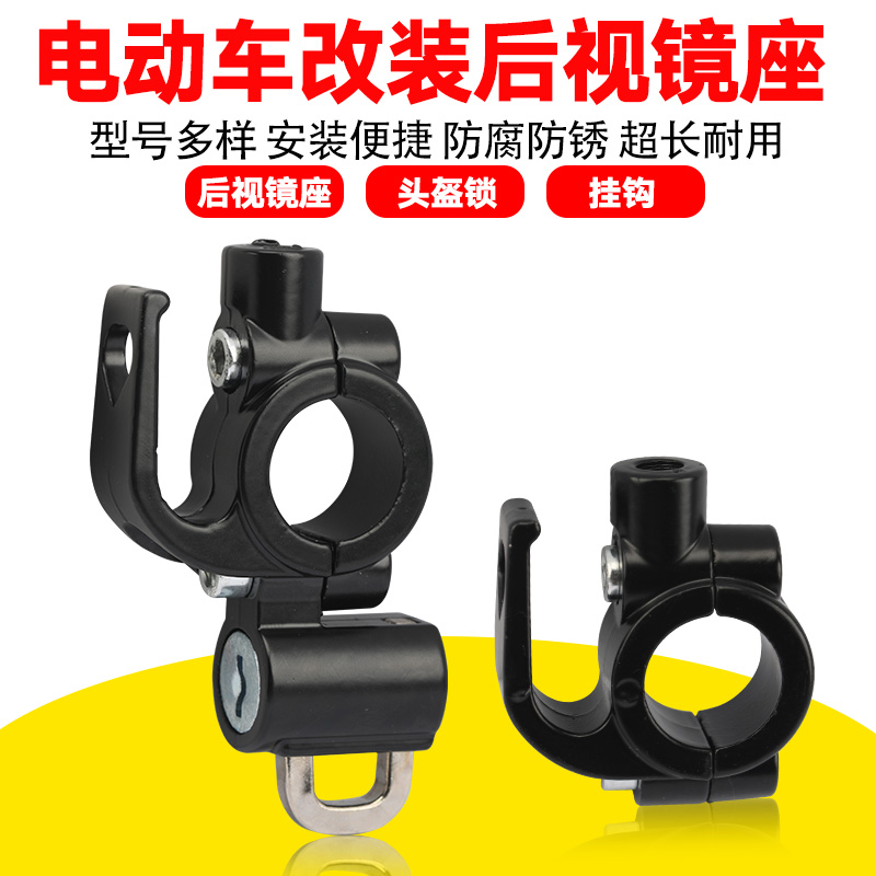 永久电动车头盔锁摩托车防盗固定收纳后视镜座锁钩三合一防水防偷