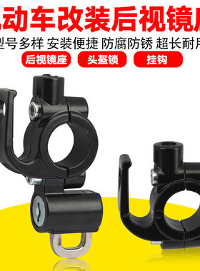 永久电动车头盔锁摩托车防盗固定收纳后视镜座锁钩三合一防水防偷