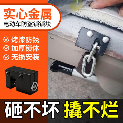 电动车防盗锁锁块脚踏板锁电池盖板锁电瓶脚踩板锁电瓶防盗锁