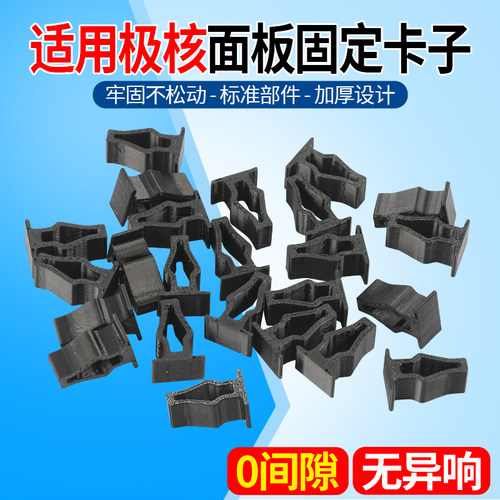 适用极核ae4ae5pro面板卡子