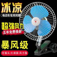 電動(dòng)車風(fēng)扇12v48v60v三輪車風(fēng)扇搖頭夾子夜市擺攤小電扇摩托通用
