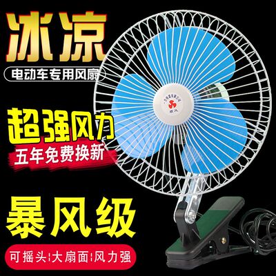 电动车风扇12v48v60v三轮车风扇摇头夹子夜市摆摊小电扇摩托通用