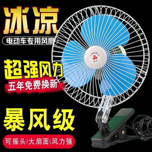 电动车风扇12v48v60v三轮车风扇摇头夹子夜市摆摊小电扇摩托通用