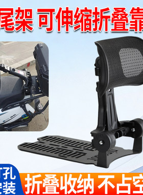 适用九号电车N3M3MZ伸缩折叠后靠背腰托改装带尾架可伸缩折叠靠背