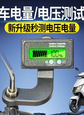 品字插头电量显示器12-110V电动车免接线铅酸锂电通用电压检测表