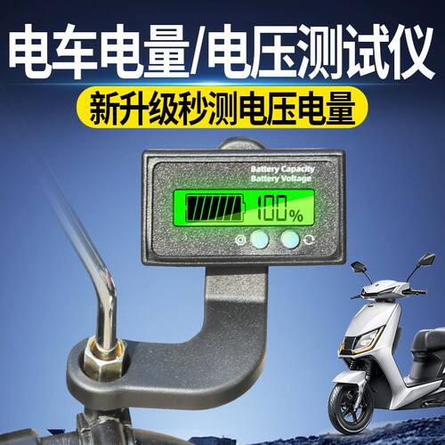 品字插头电量显示器12-110V电动车免接线铅酸锂电通用电压检测表