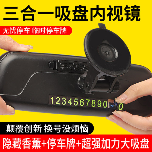汽车车内吸盘后视镜大视野