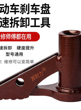 电动车刹车盘拆卸工具