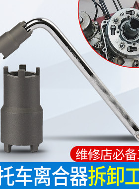 摩托车维修工具离合器拆卸工具