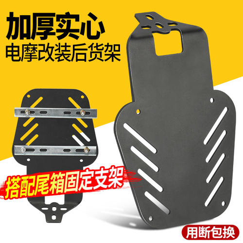 改装电动车后尾箱货架