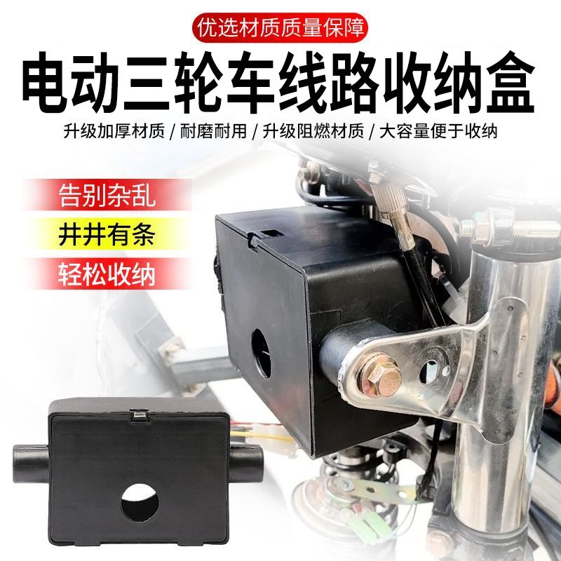 适用宗申三轮车接线盒线束收纳盒
