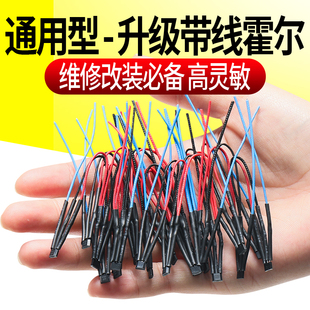 三轮车电机带线霍尔万能通用元件线路板两轮三轮车霍尔元件配件