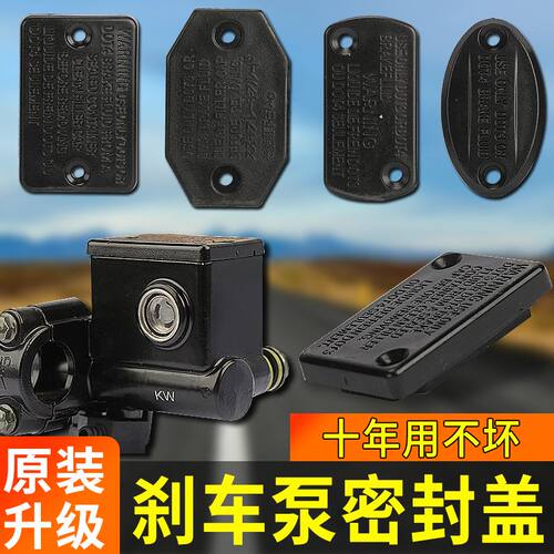 电动车碟刹上泵密封橡胶垫防漏油
