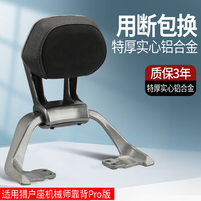 适用九号电动车猎户座靠背